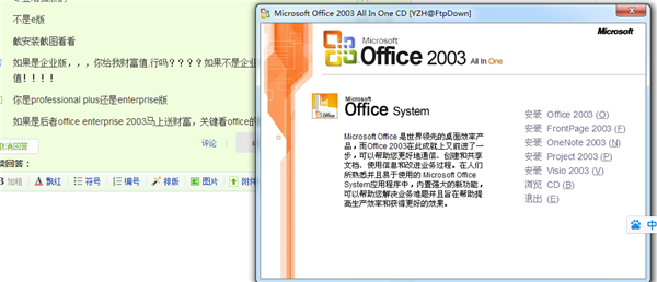 Office2003简体中文版免激活 第3张图片