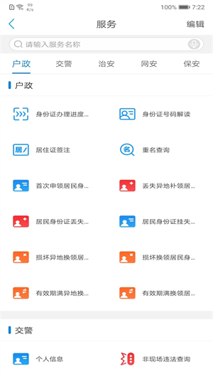 辽宁公安app下载 第1张图片