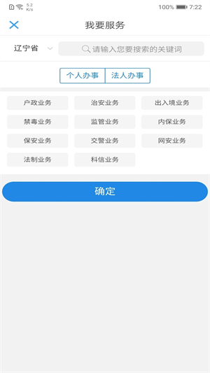 辽宁公安app下载 第2张图片
