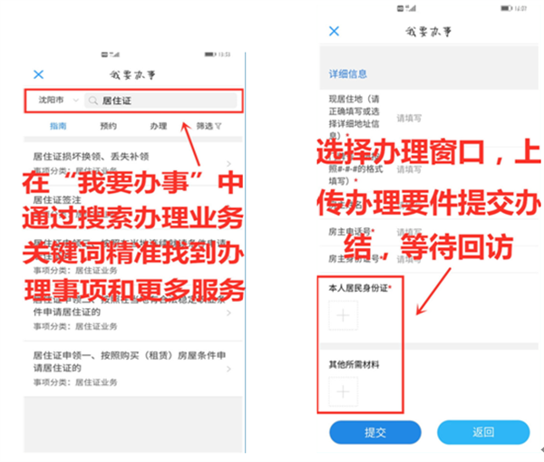 辽宁公安app使用方法2