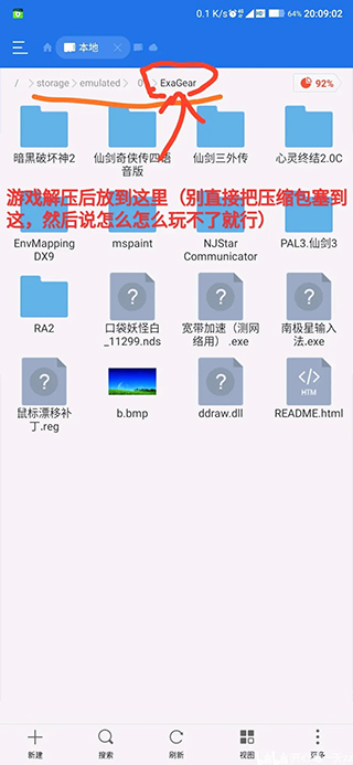 ExaGear直装版模拟器安装教程5