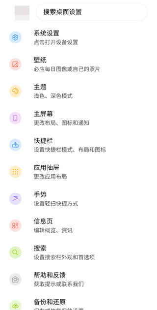 微软桌面app使用说明6