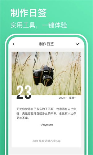 早安语录大全app 第2张图片