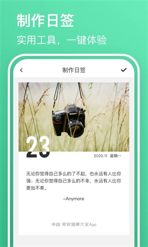 早安语录大全app软件特色截图