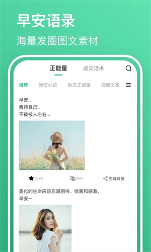 早安语录大全app软件功能截图