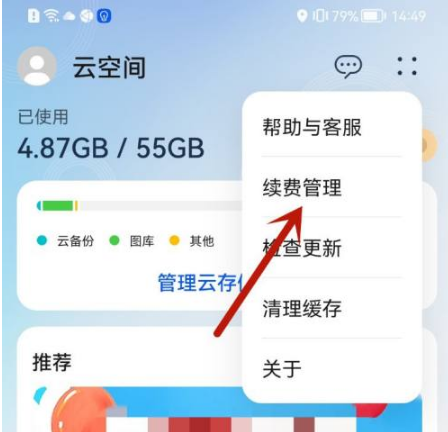 华为云空间如何取消自动续费？3