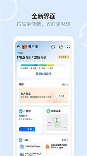 华为云空间app 第3张图片