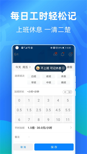 安心记加班自动算工资app下载2