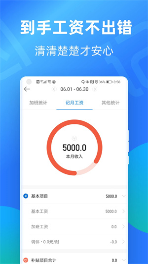 安心记加班自动算工资app下载3
