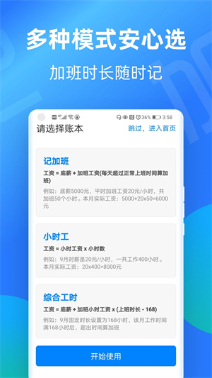 安心记加班自动算工资app下载4