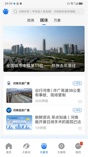 大象新闻app下载安装3