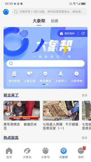 大象新闻app下载安装4