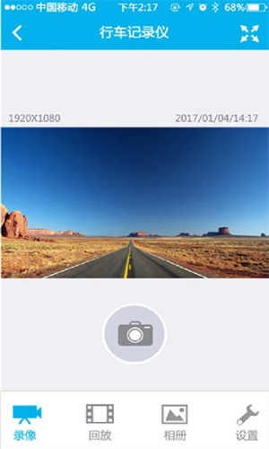 上汽大众行车记录仪app下载 第1张图片