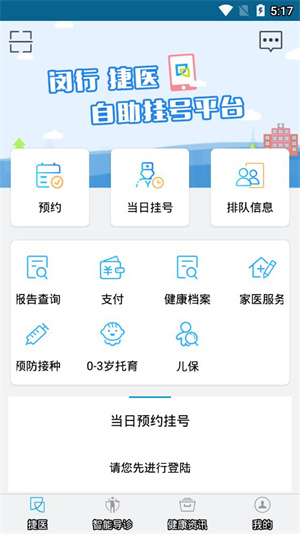 闵行捷医app最新版本 第3张图片