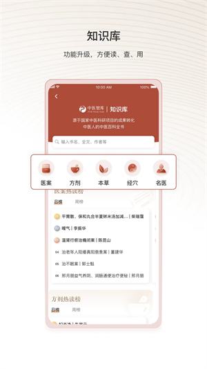 中医智库app免费版 第4张图片