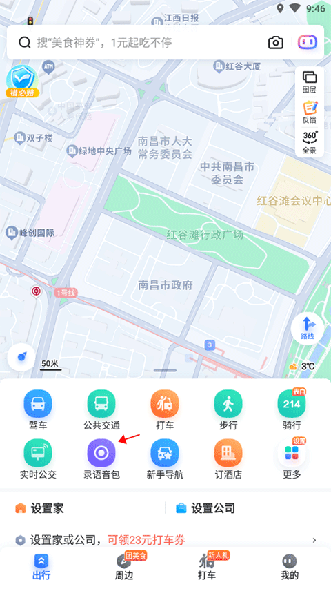 百度地图导航2023官方版怎么录制自己的导航语音包1