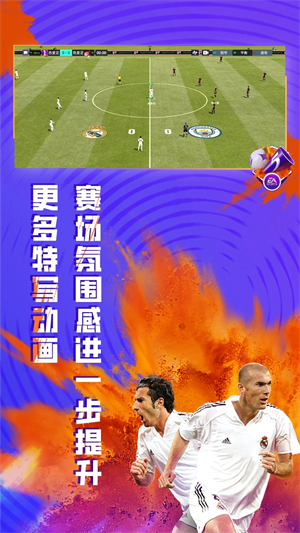FIFA足球世界腾讯版下载 第2张图片