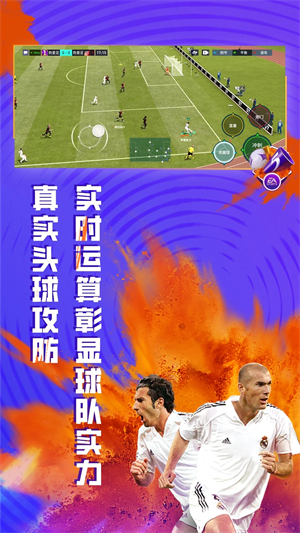 FIFA足球世界腾讯版下载 第3张图片