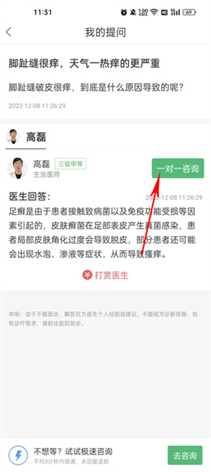 快速问医生医生端app使用教程4