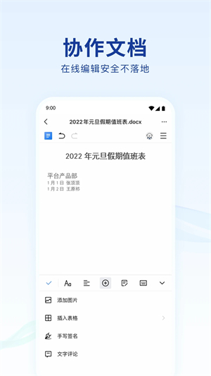 蓝信+app官方下载安装2