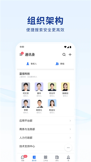 蓝信+app官方下载安装5