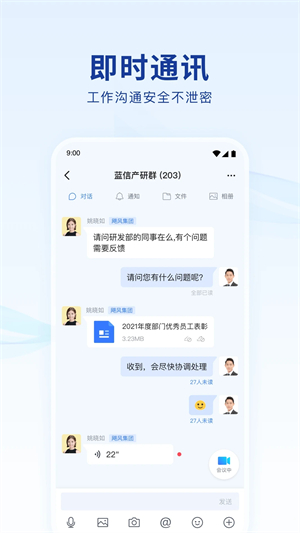 蓝信+app官方下载安装3