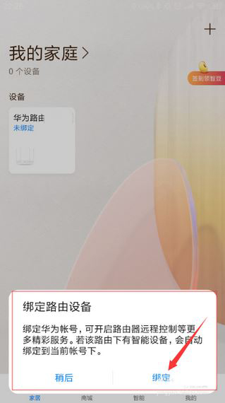 怎么添加路由器3