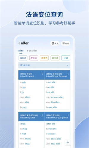 法语助手破解版安卓版 第1张图片