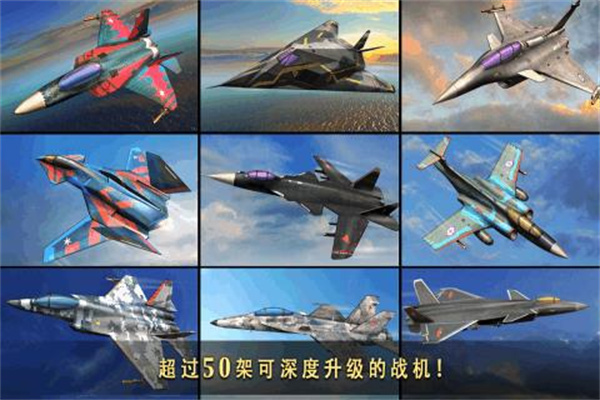 现代空战3D破解免费版 第2张图片