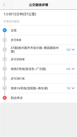 上海公交乘车码app下载安装4