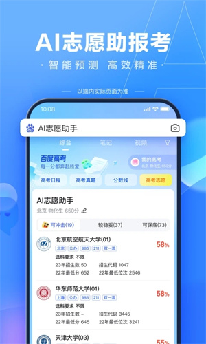 百度app下载最新版 第4张图片