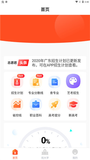 高考志愿填报助手app使用方法1