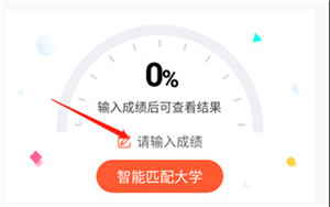 高考志愿填报助手app使用方法2