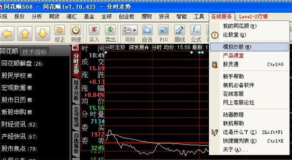 同花顺模拟炒股使用帮助截图1