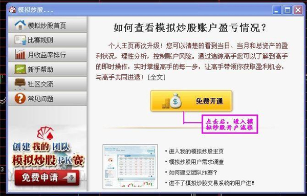 同花顺模拟炒股使用帮助截图2