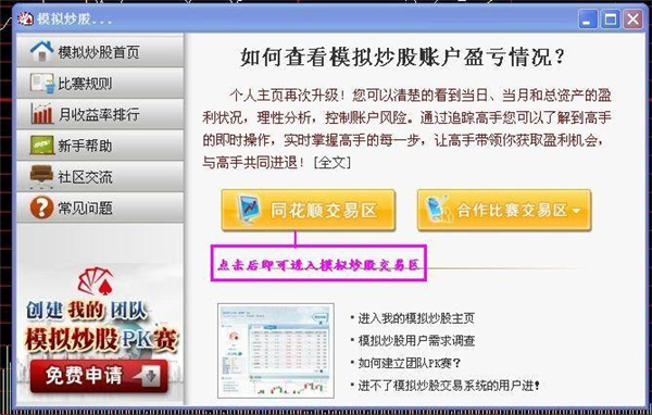 同花顺模拟炒股使用帮助截图6