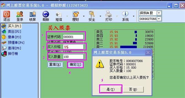 同花顺模拟炒股使用帮助截图7