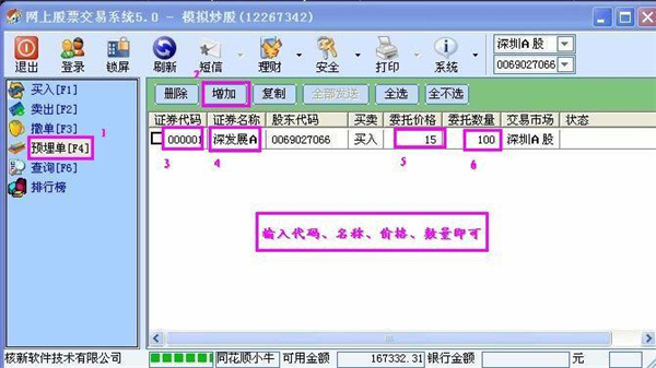 同花顺模拟炒股使用帮助截图9