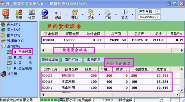 同花顺模拟炒股使用帮助截图10