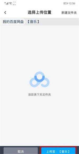 百度网盘旧版本怎么上传文件截图6