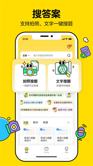 不挂科app破解免费使用版 第4张图片