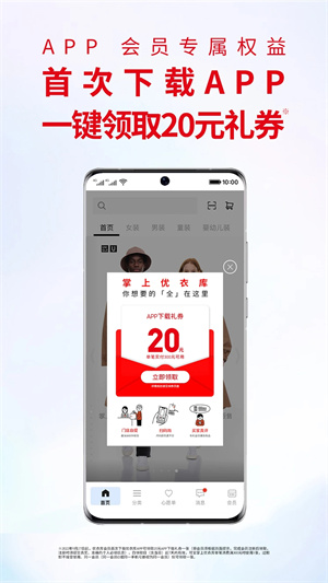 优衣库app 第1张图片