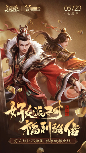 三国杀ol互通版华为版 第1张图片