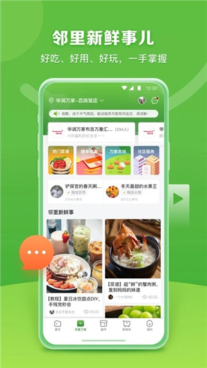 华润万家超市网上购物app下载截图3