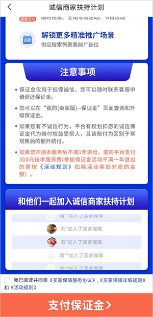 惠农网app下载安装版保证金怎么退回2000元1