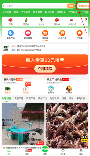 惠农网app下载安装版怎么找收购商