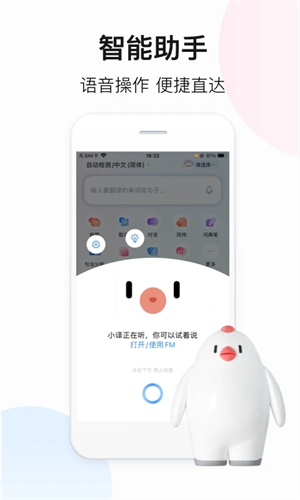 百度翻译app 第1张图片