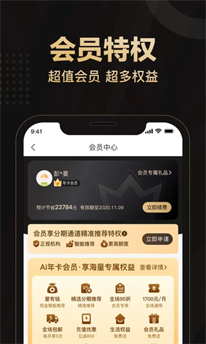 爱用商城app 第1张图片