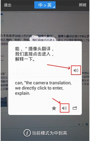 百度翻译app使用教程截图5
