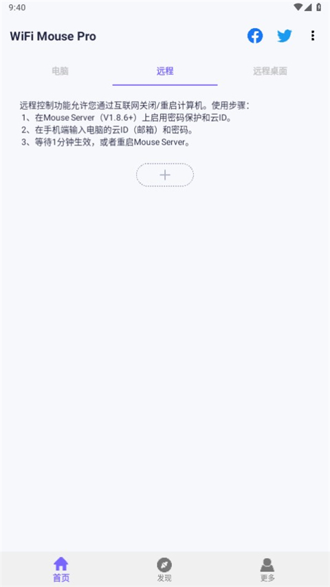 WiFi Mouse Pro中文最新版 第5张图片